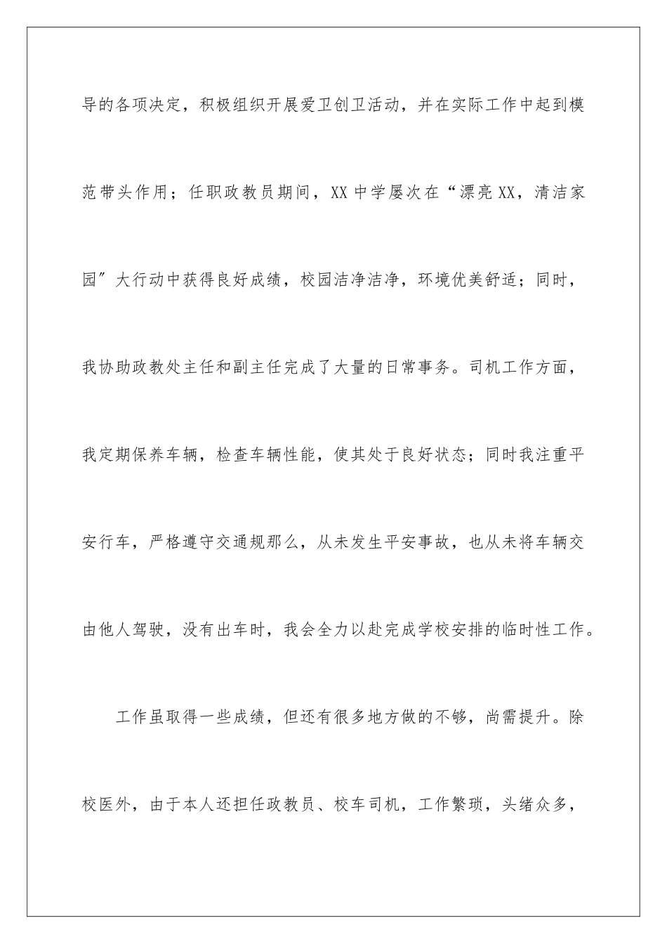 2024年调动工作申请书四篇_第3页