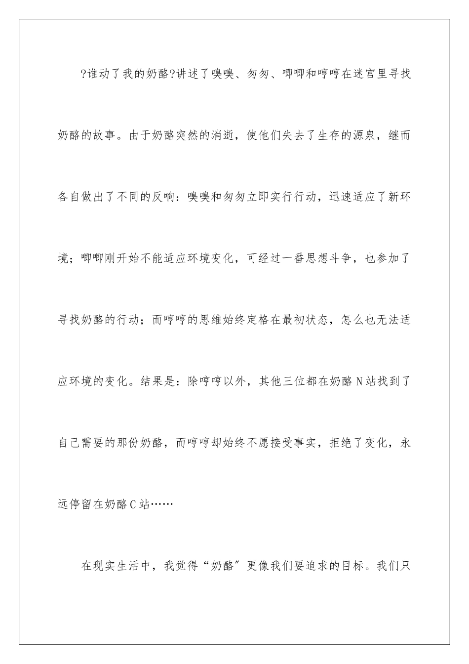 2024年谁动了我的奶酪读后感_第2页