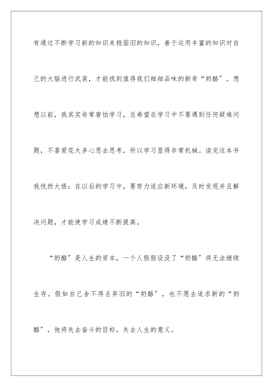 2024年谁动了我的奶酪读后感_第3页
