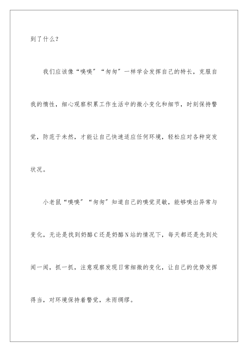 2024年谁动了我的奶酪读后感(合集15篇)_第2页