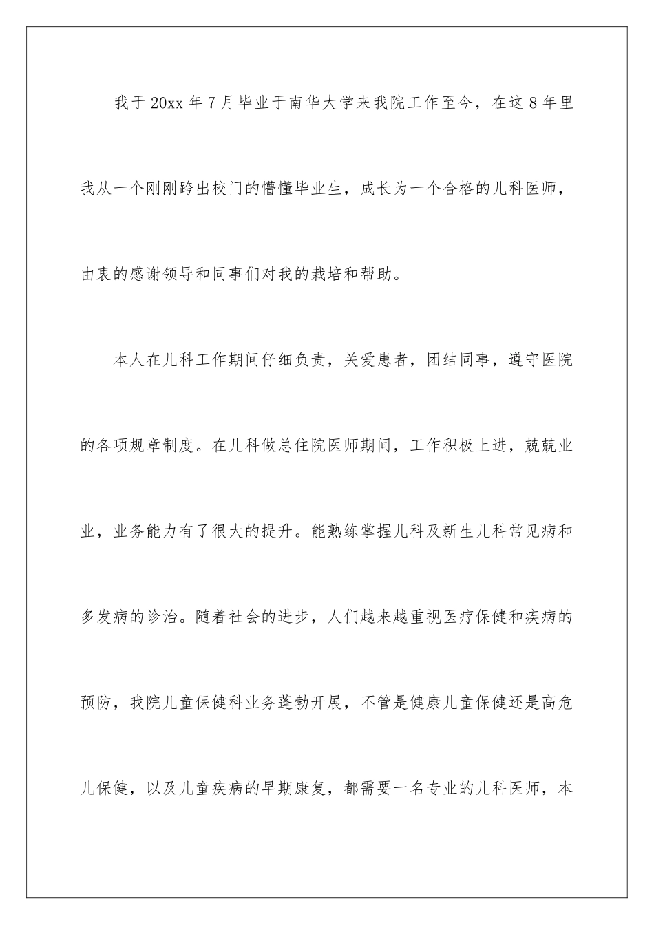 2024年调动申请书6篇_第2页