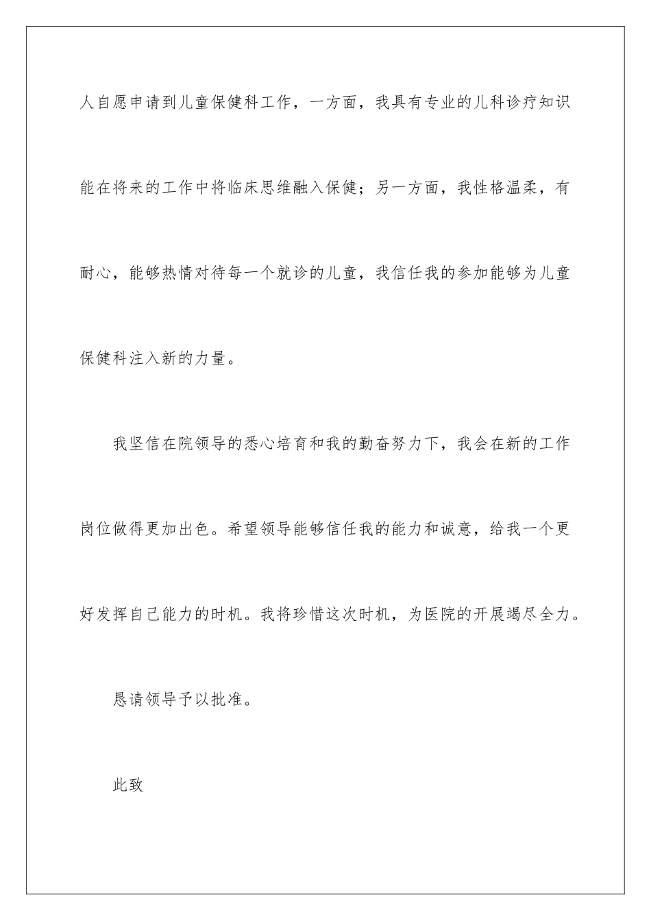 2024年调动申请书6篇_第3页