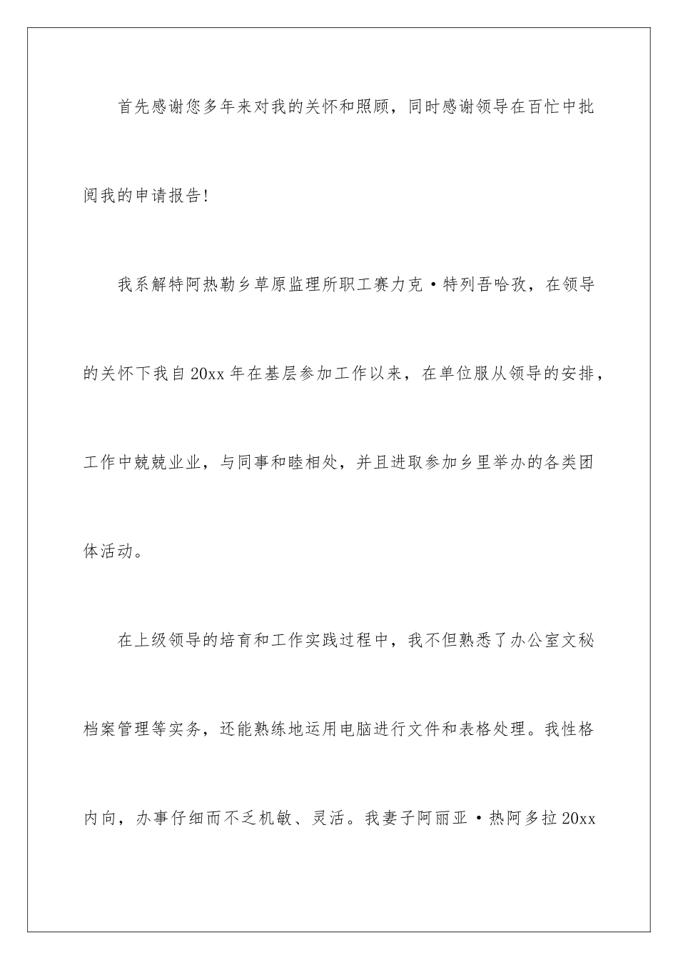 2024年调动申请书4篇_第2页