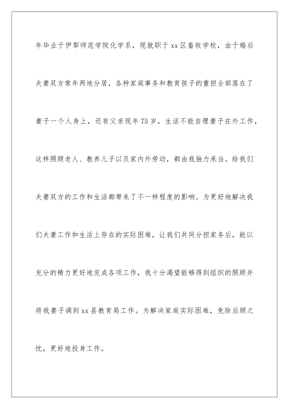 2024年调动申请书4篇_第3页