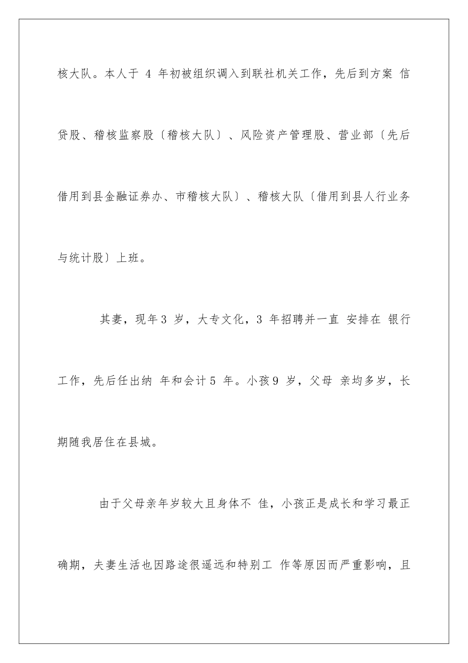 2024年调动申请书合集5篇_第2页