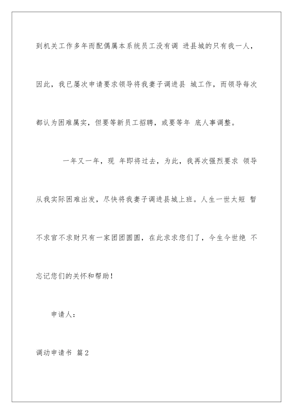 2024年调动申请书合集5篇_第3页