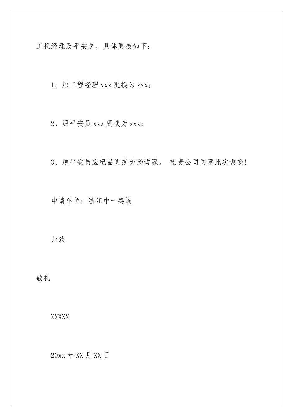 2024年调动申请书汇编七篇_第2页