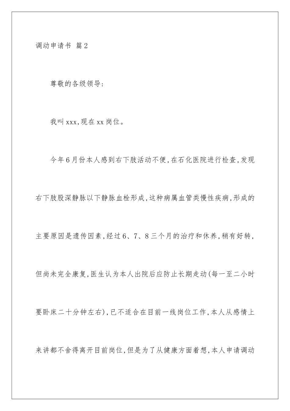 2024年调动申请书汇编七篇_第3页