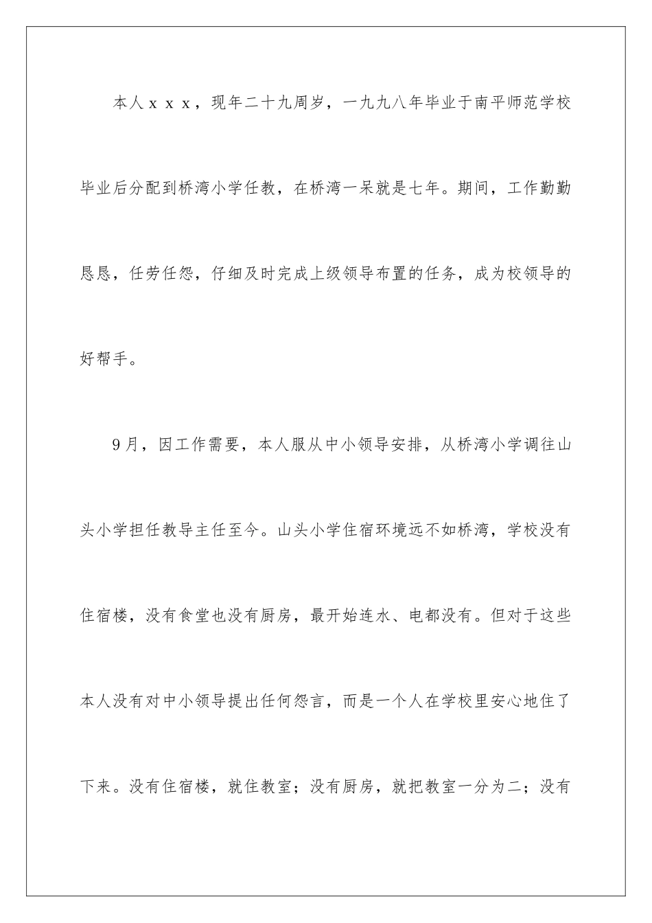 2024年调动申请书9篇_第2页