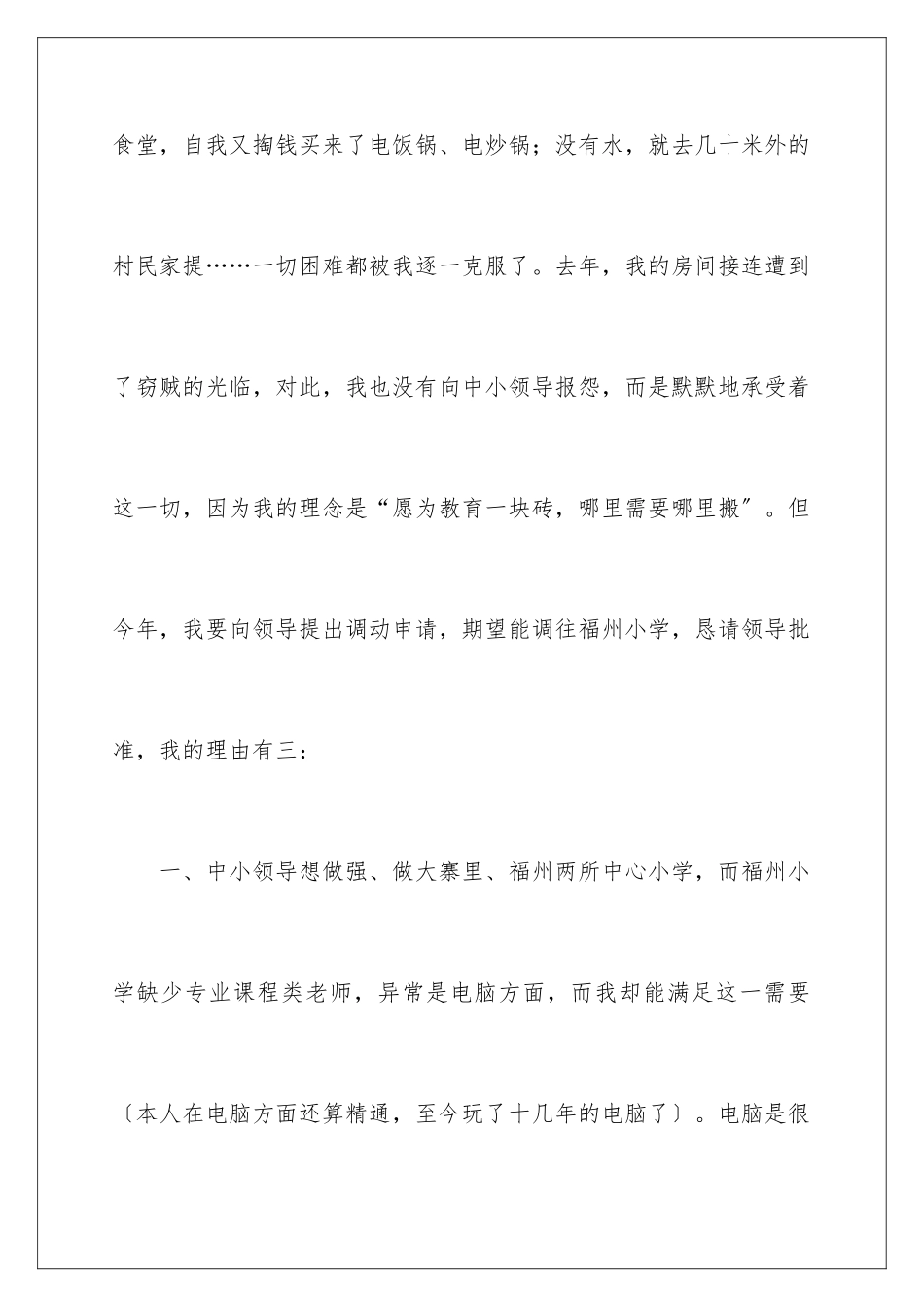 2024年调动申请书9篇_第3页