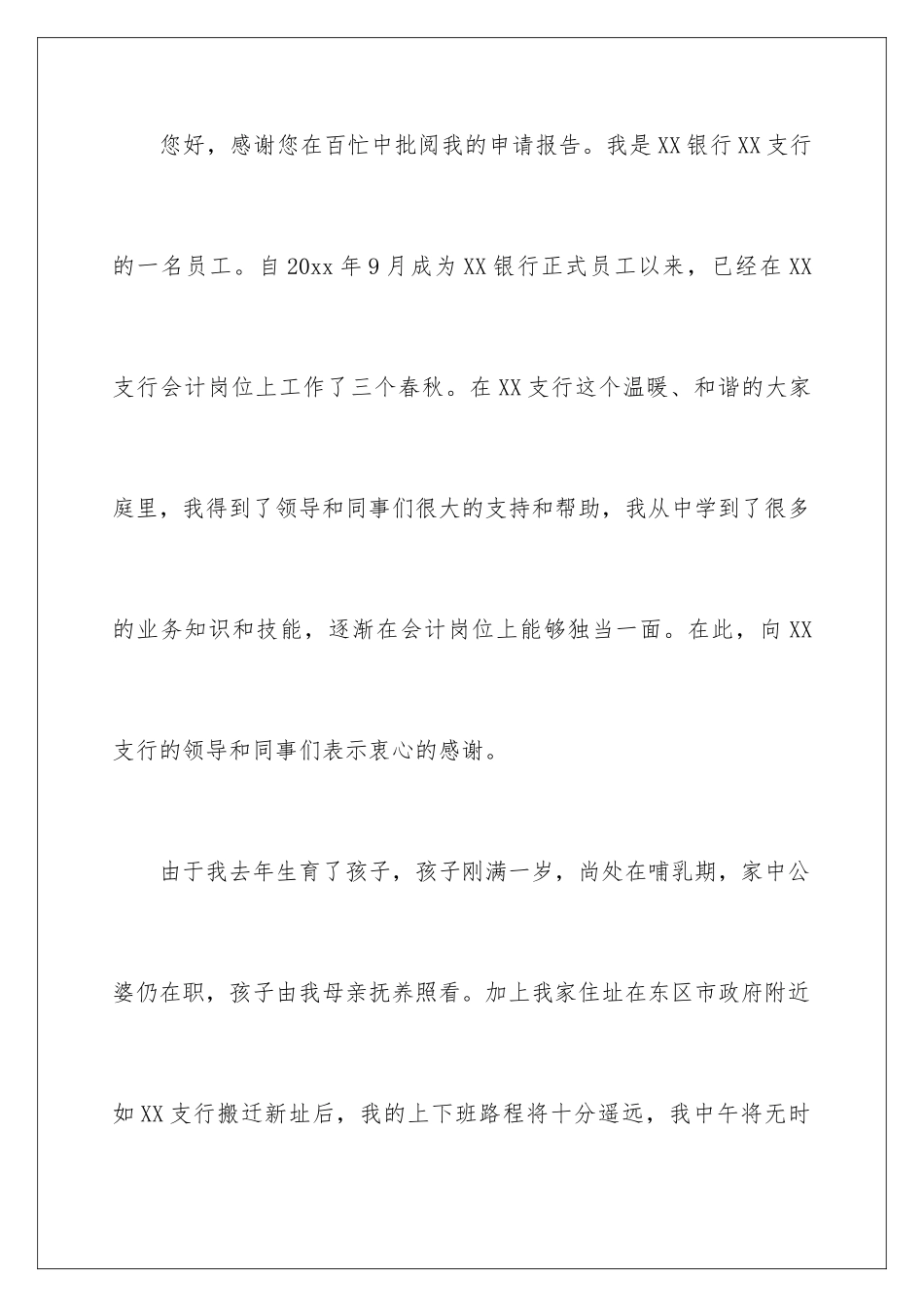 2024年调动申请书3篇_第2页