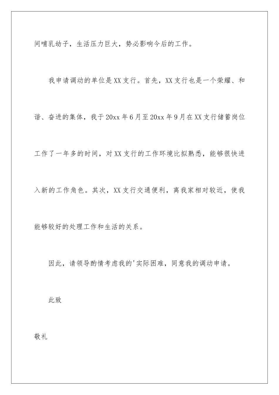 2024年调动申请书3篇_第3页