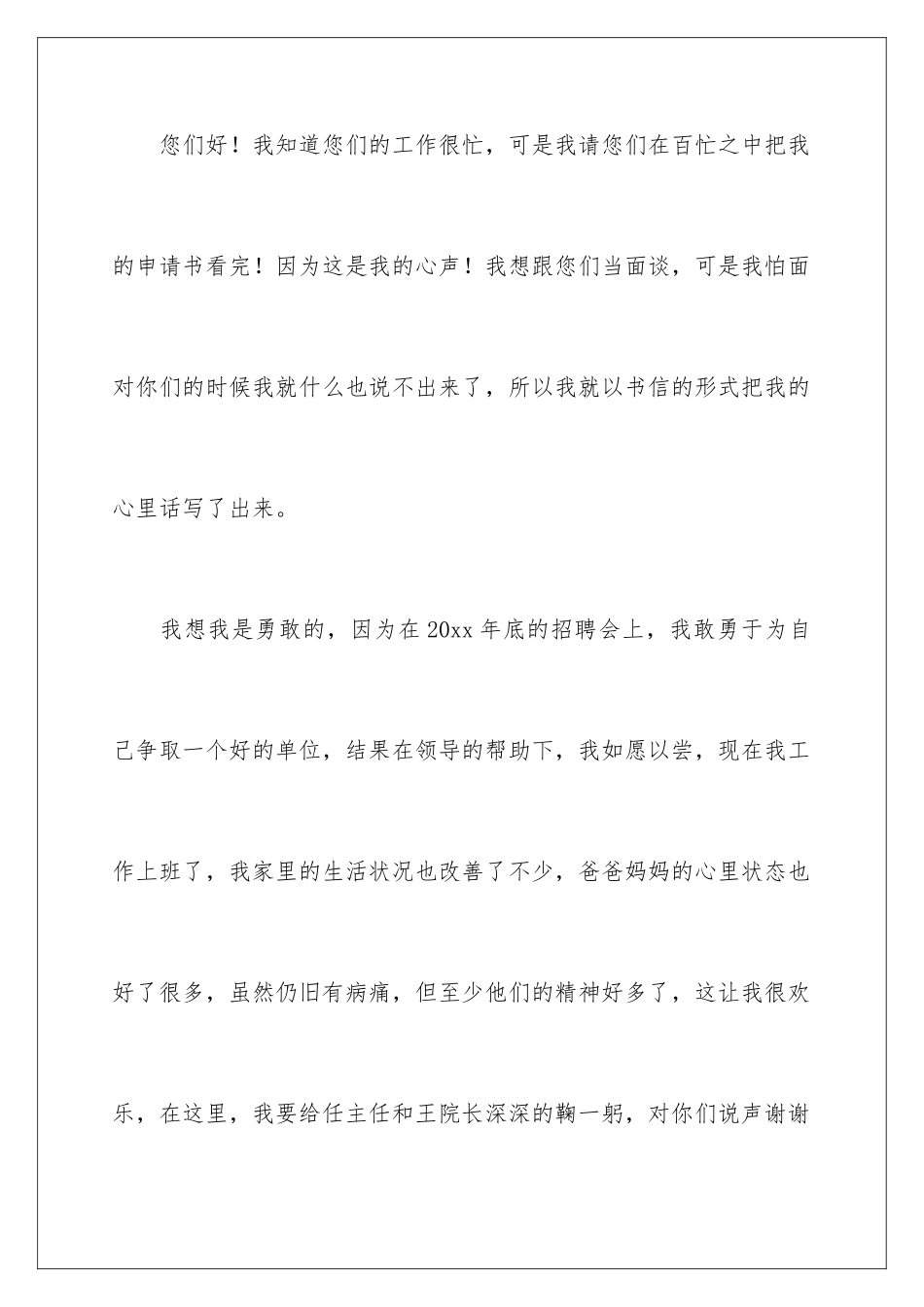 2024年调岗申请书10篇_第2页