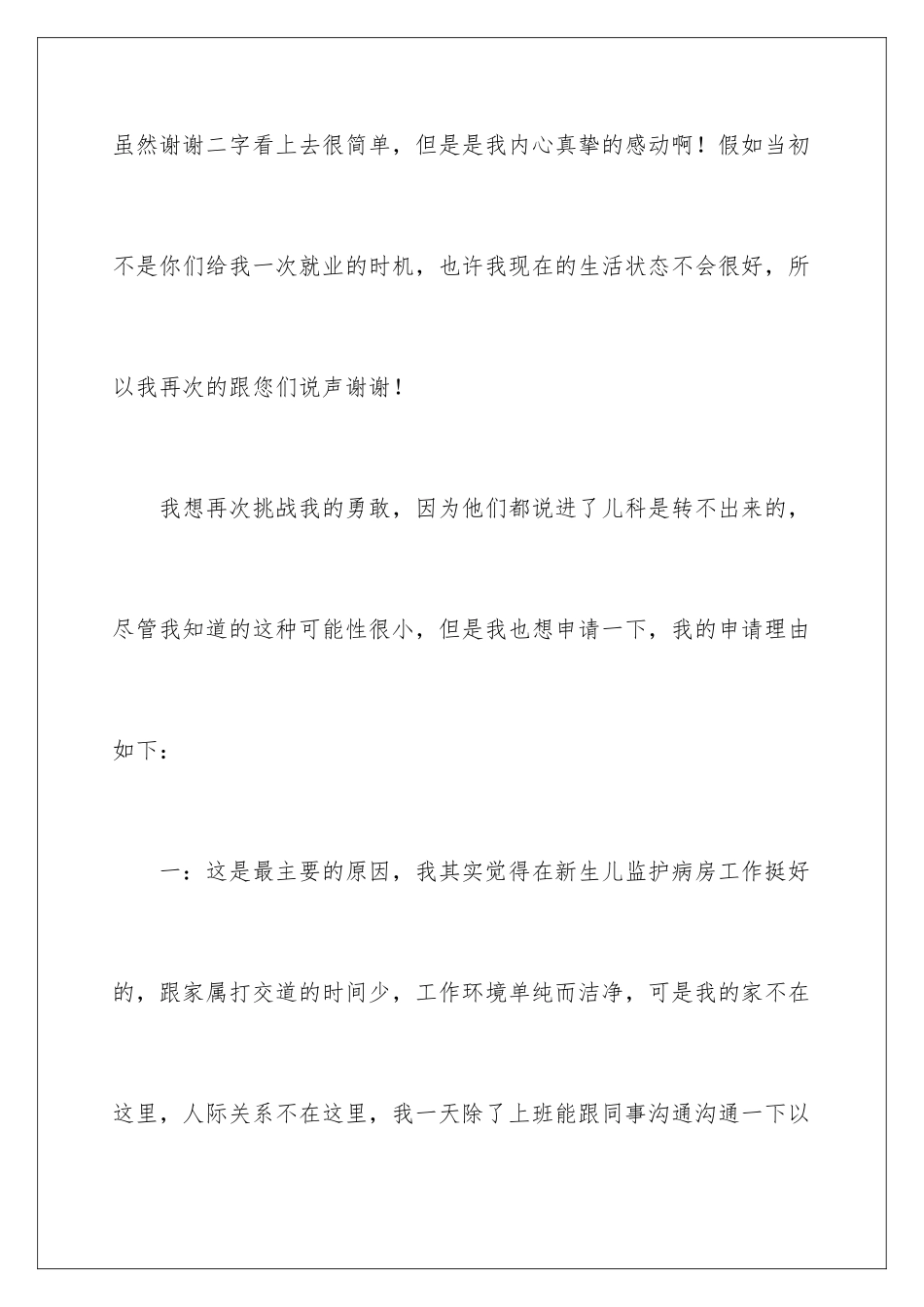 2024年调岗申请书10篇_第3页