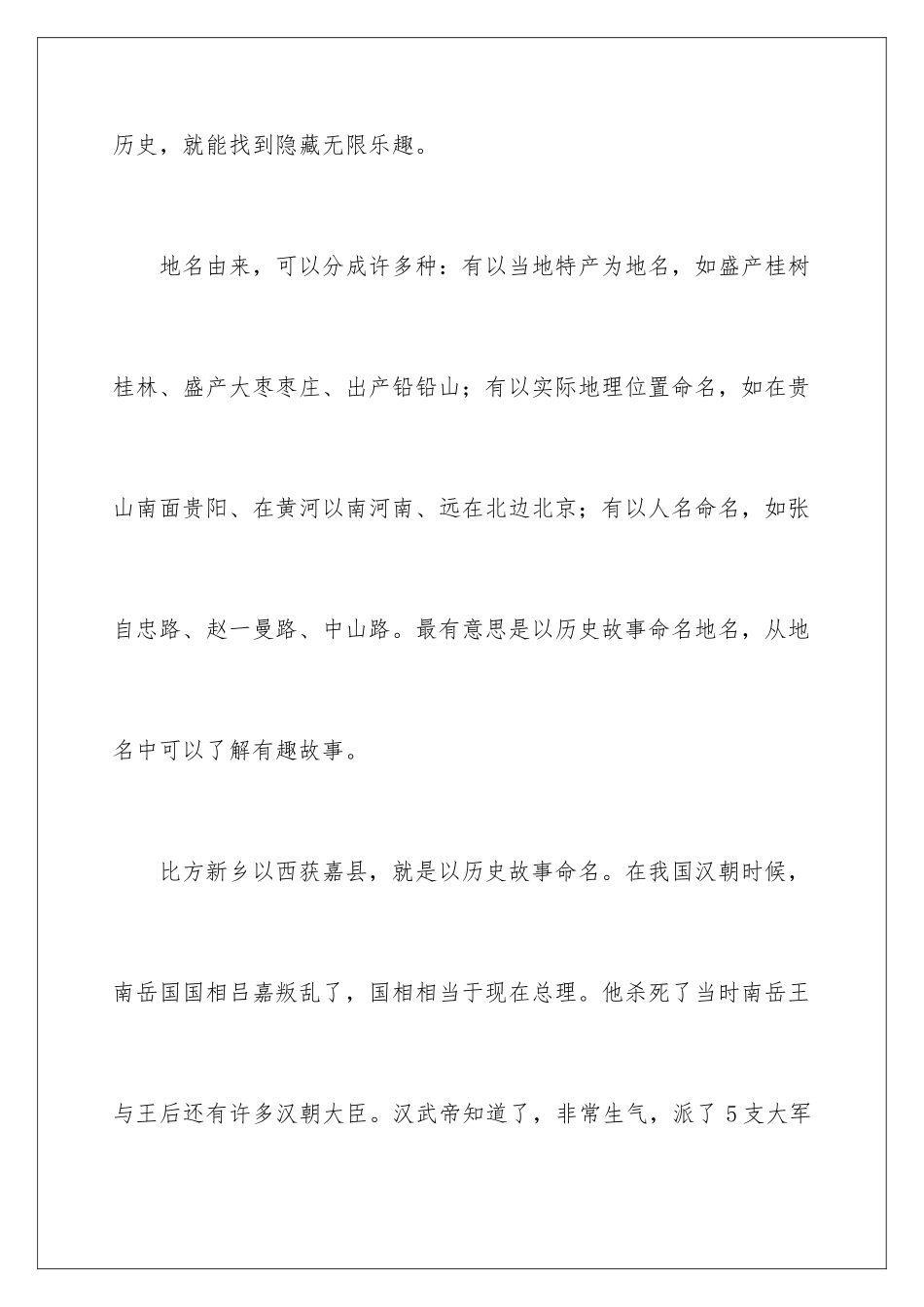 2024年调查报告的作文300字集合五篇_第2页