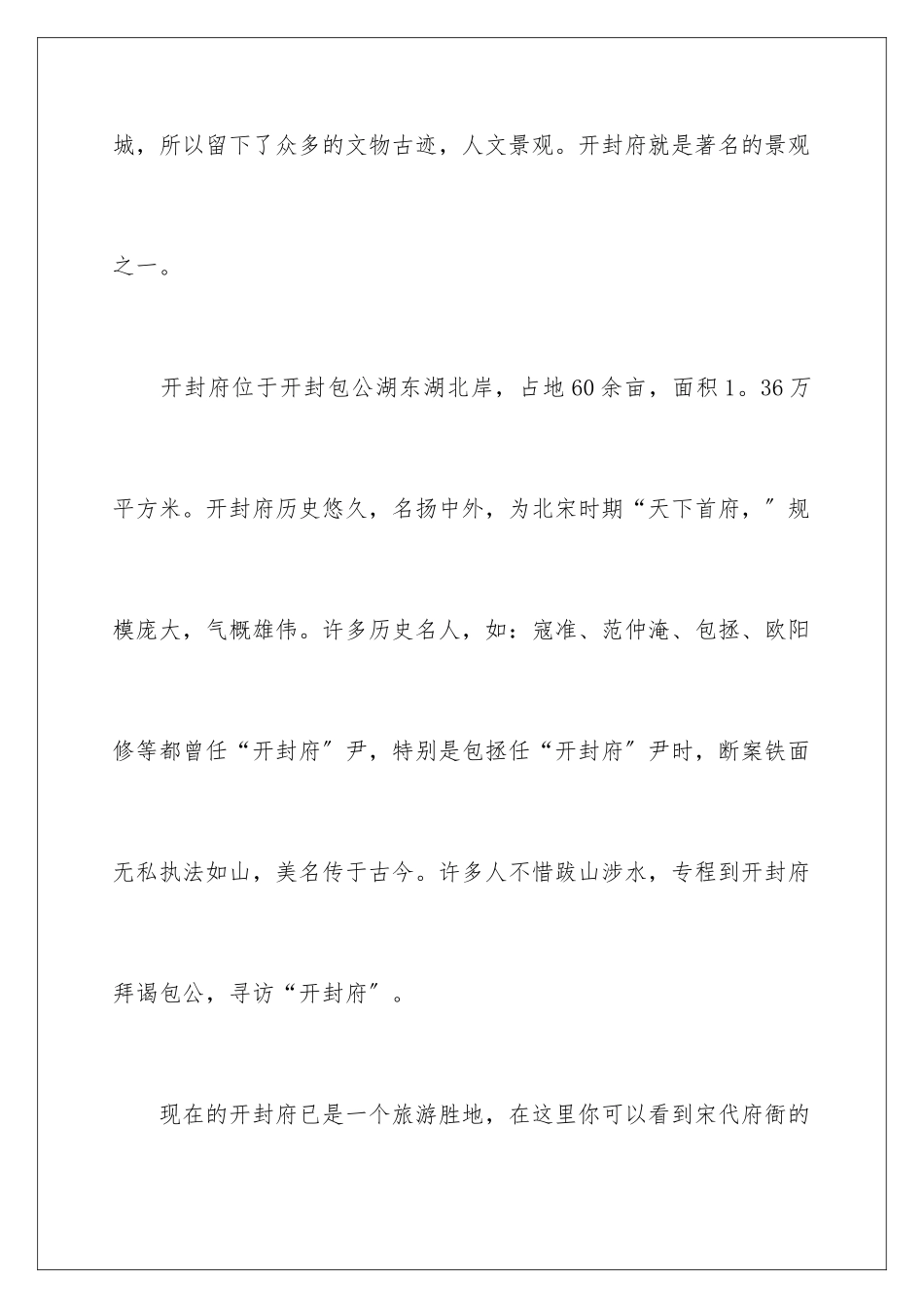 2024年调查报告的作文300字集合六篇_第2页