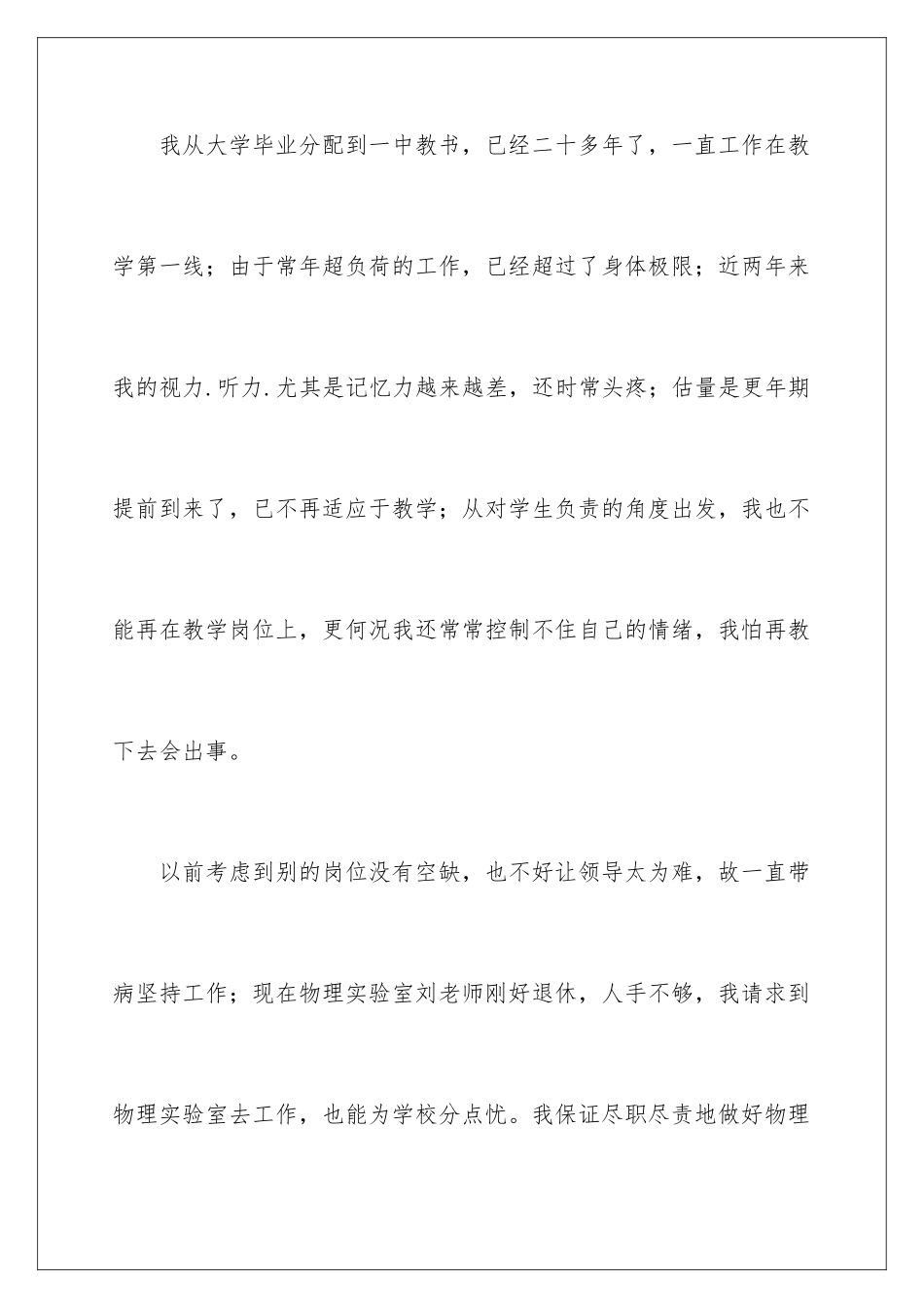 2024年调岗申请书汇编九篇_第2页