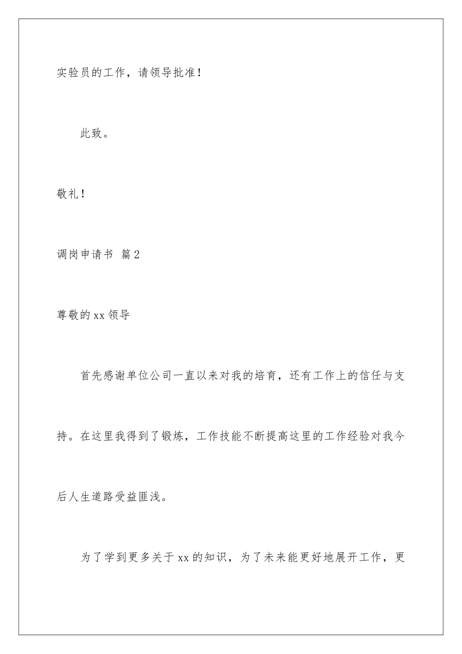 2024年调岗申请书汇编九篇_第3页