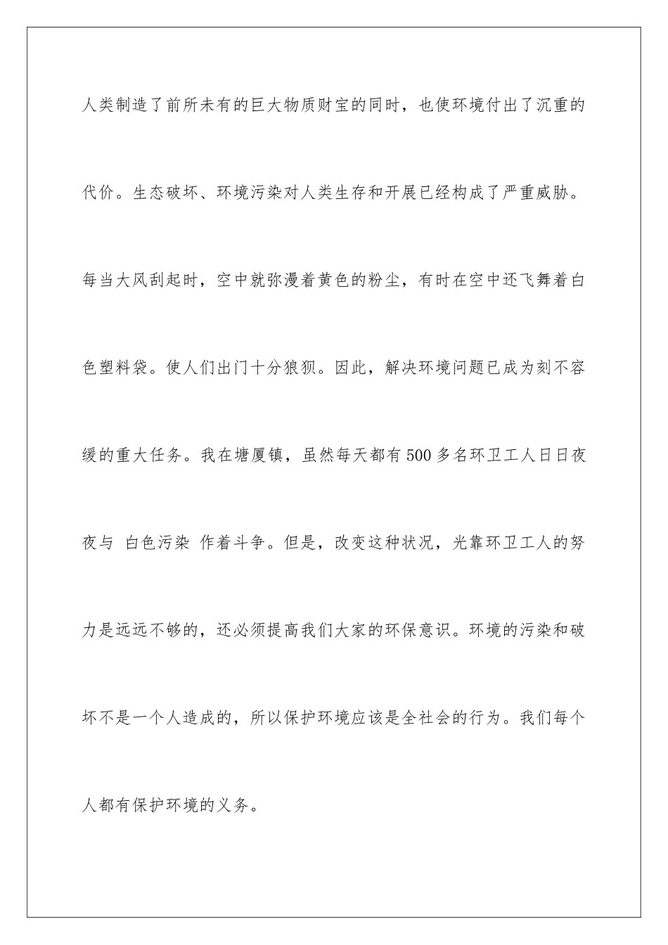 2024年调查报告作文四篇_第2页