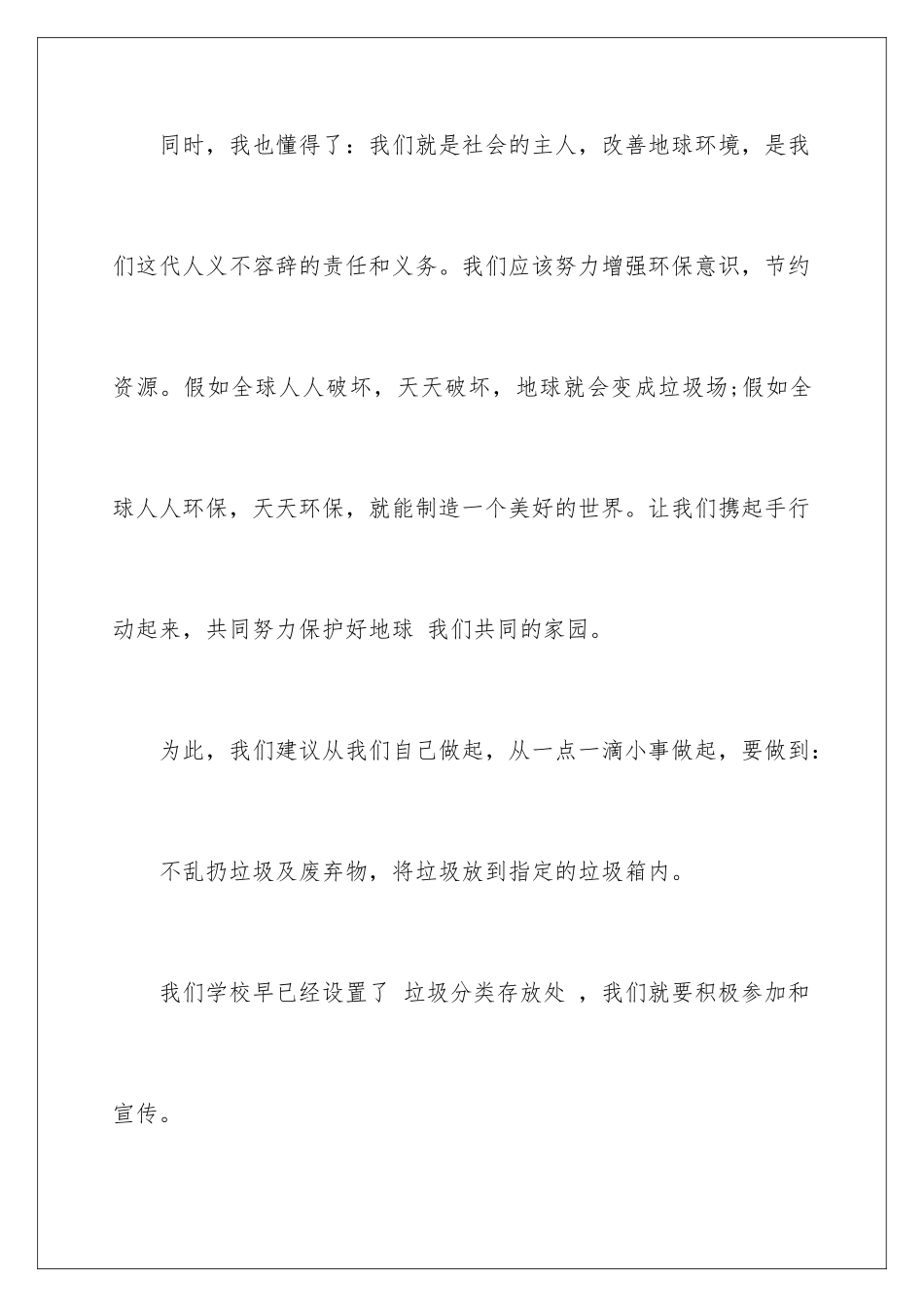 2024年调查报告作文四篇_第3页