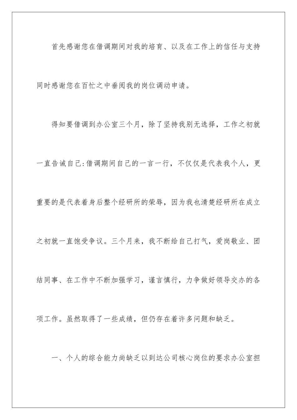 2024年调回原单位申请书-_第2页