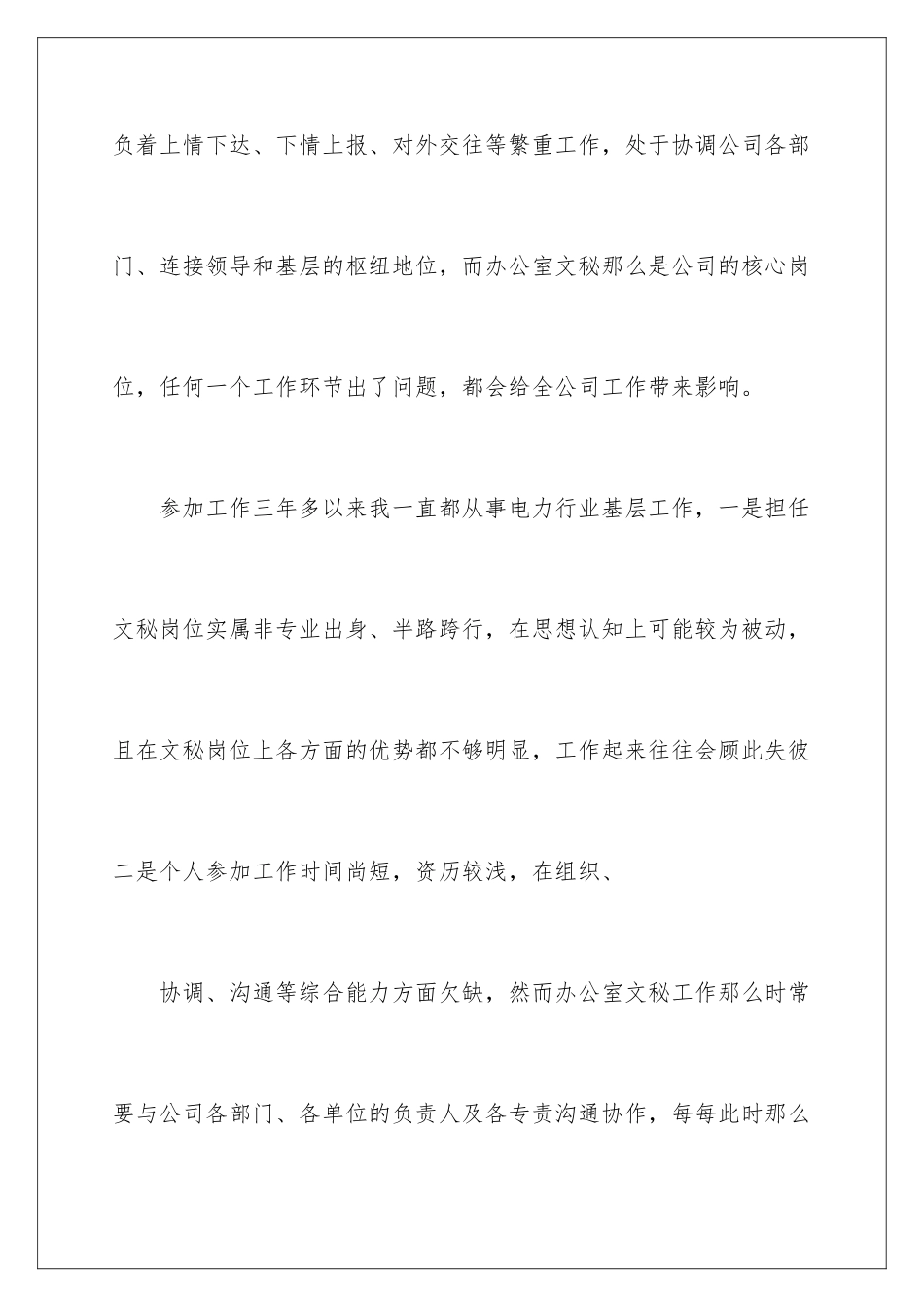 2024年调回原单位申请书-_第3页