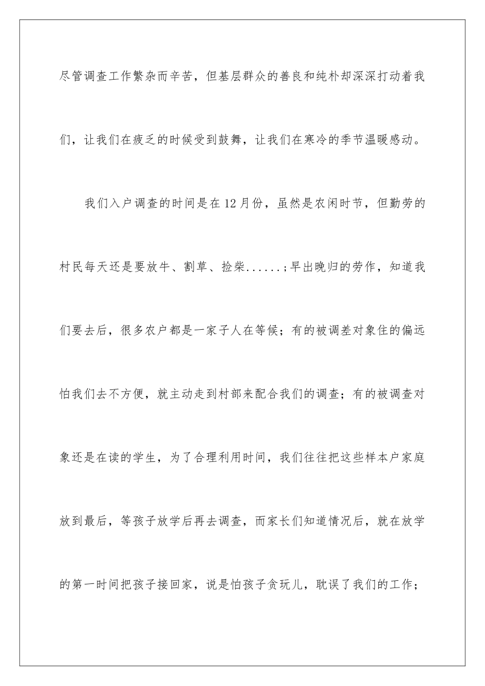 2024年调查报告的心得体会_第2页