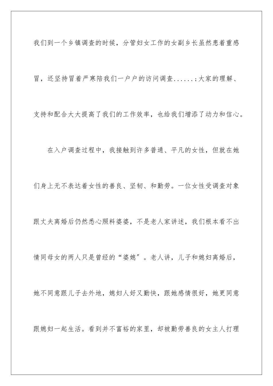 2024年调查报告的心得体会_第3页
