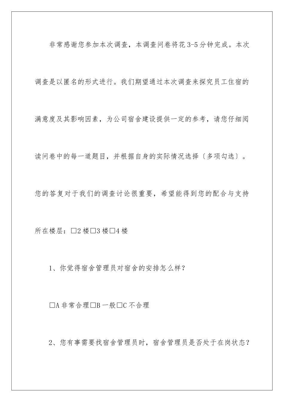 2024年调查方案四篇_第2页