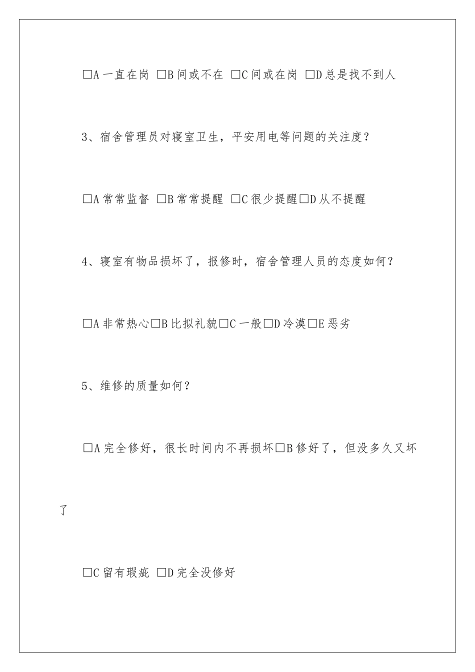 2024年调查方案四篇_第3页