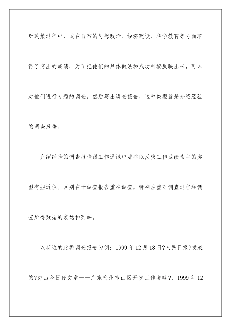 2024年调查报告的类型_第2页