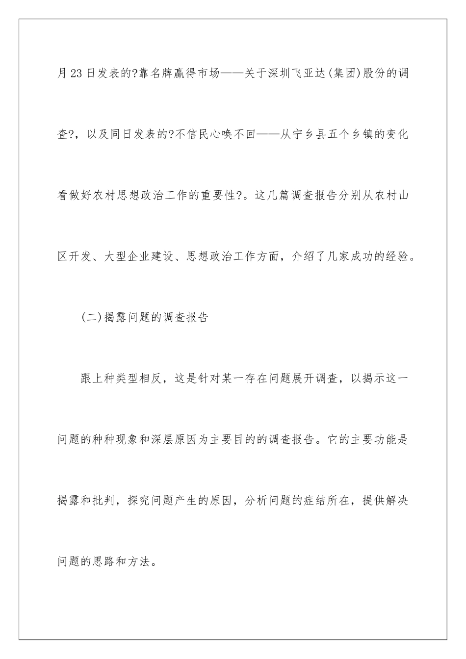 2024年调查报告的类型_第3页