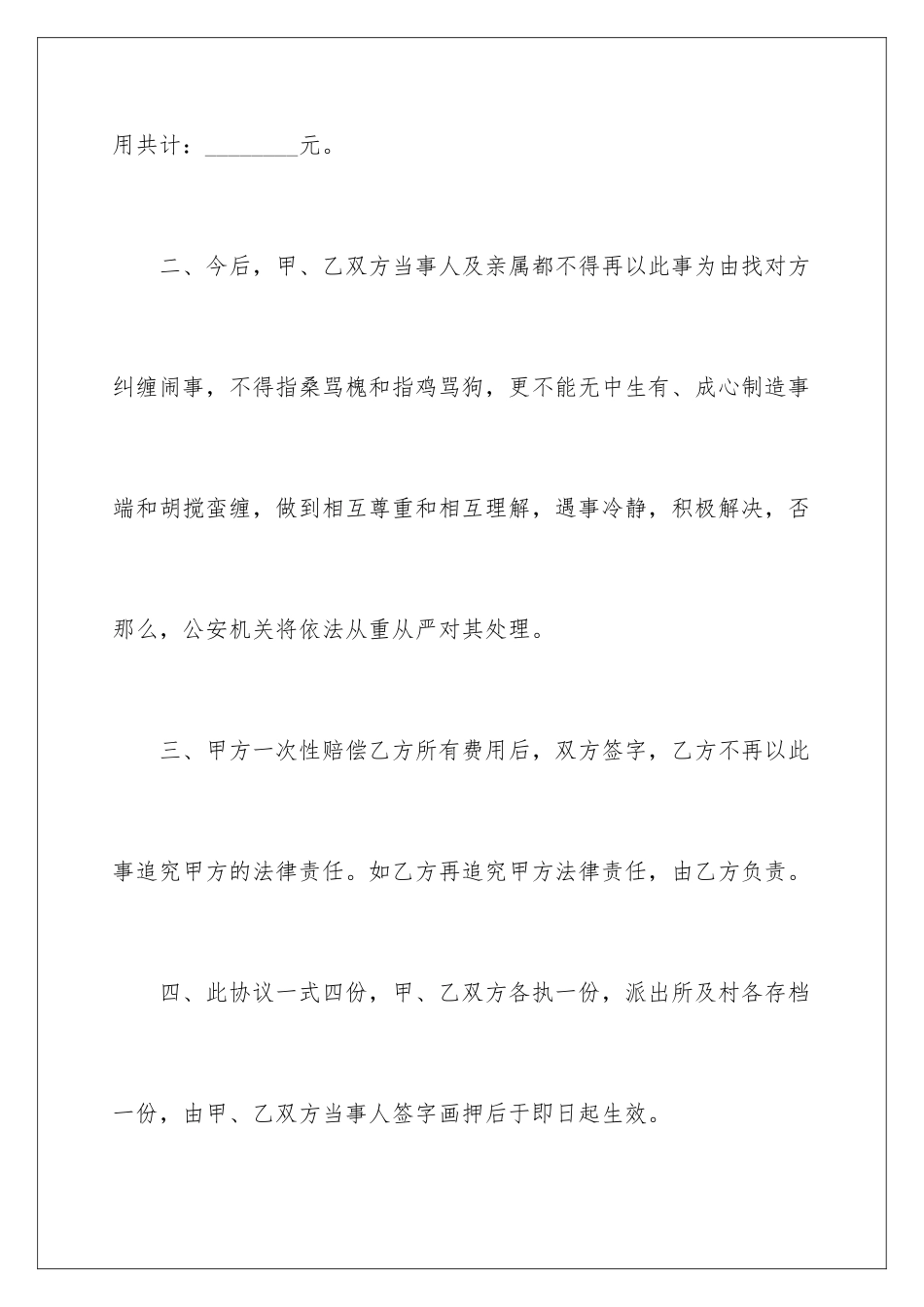 2024年调解协议书3篇_第3页