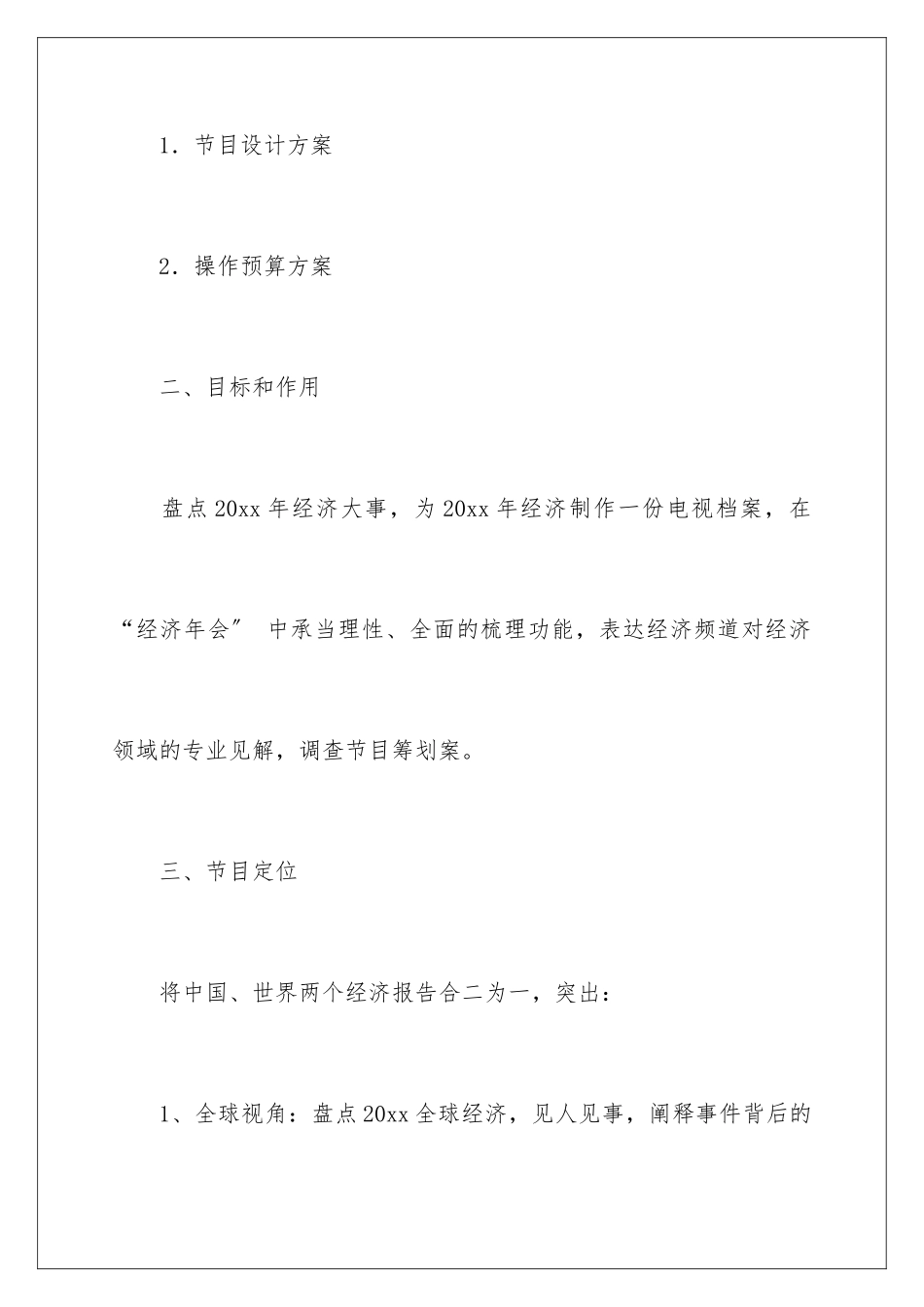 2024年调查方案9篇_第2页