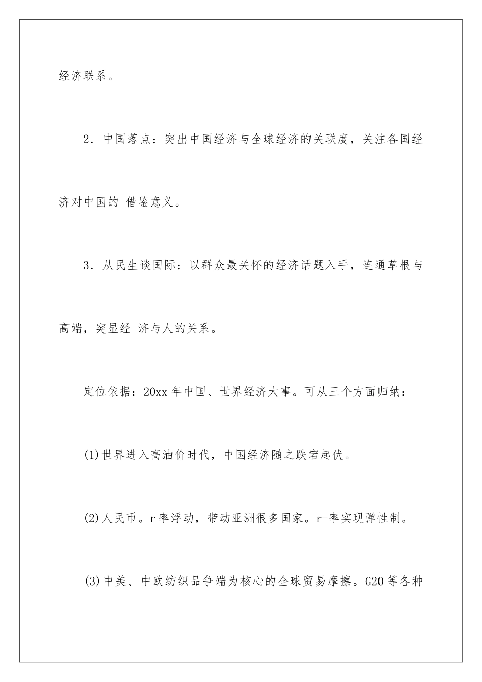 2024年调查方案9篇_第3页