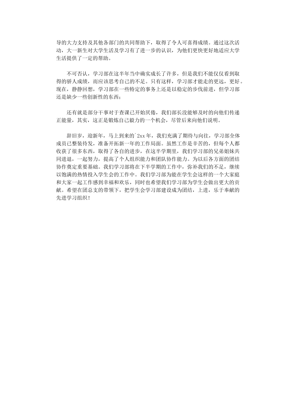 2024年调研部年度工作总结_第2页