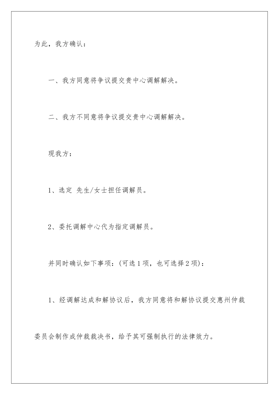 2024年调解协议书_第2页