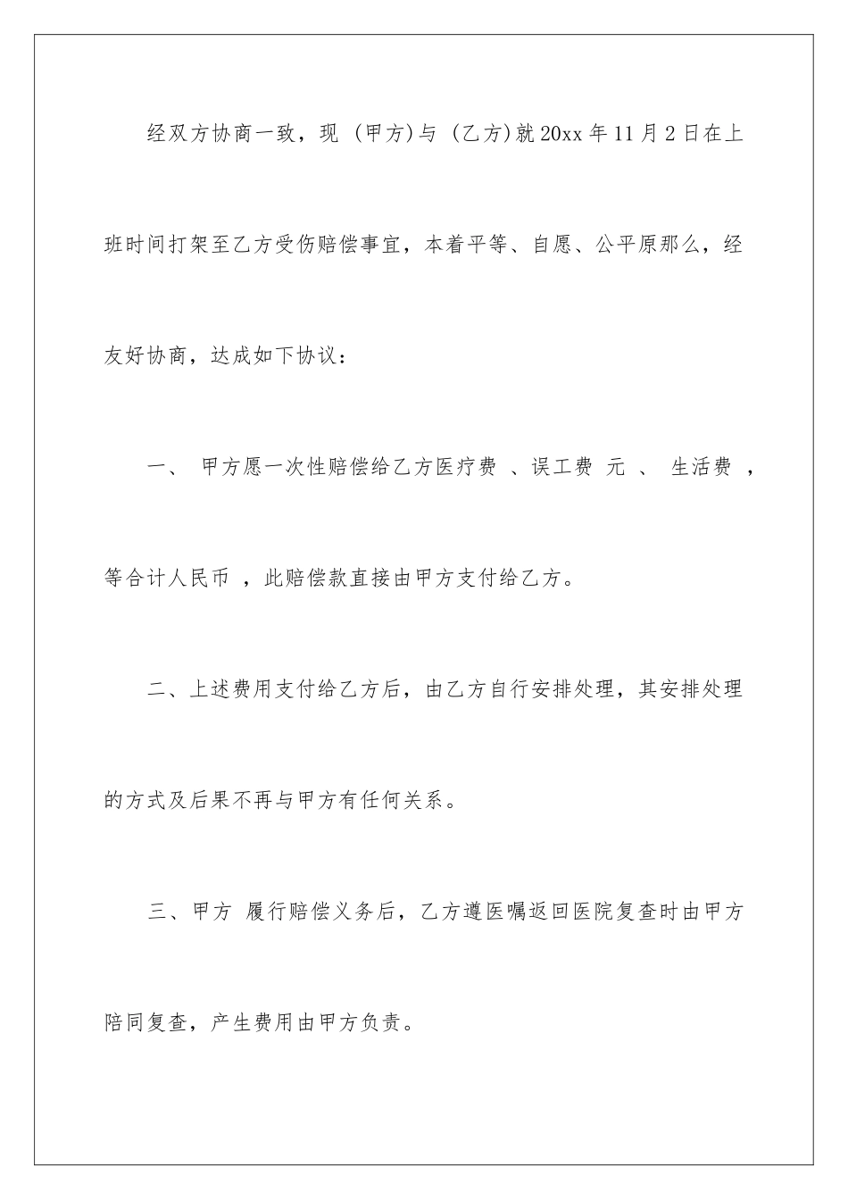 2024年调解协议书15篇_第2页