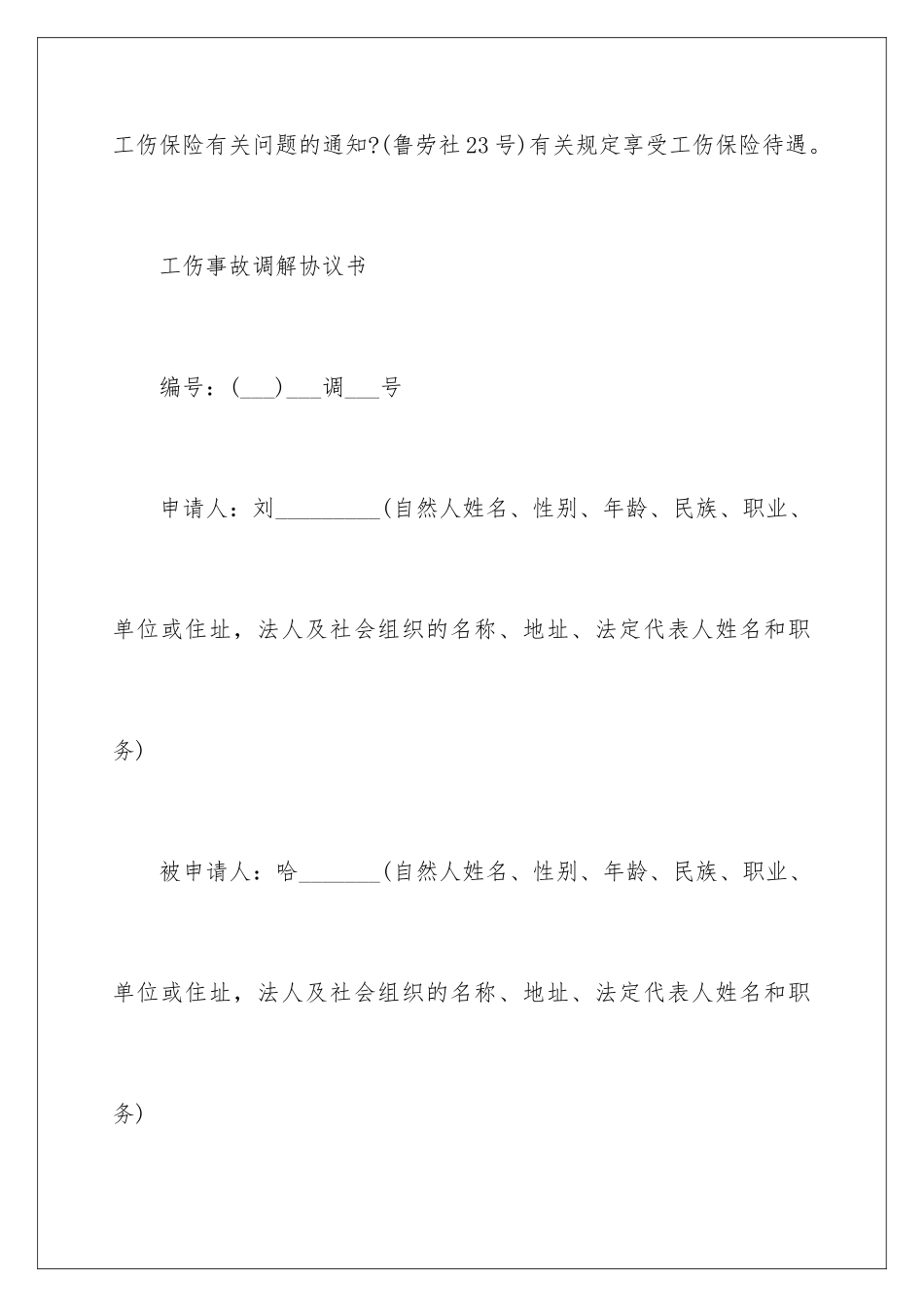 2024年调解协议书范文七篇_第2页
