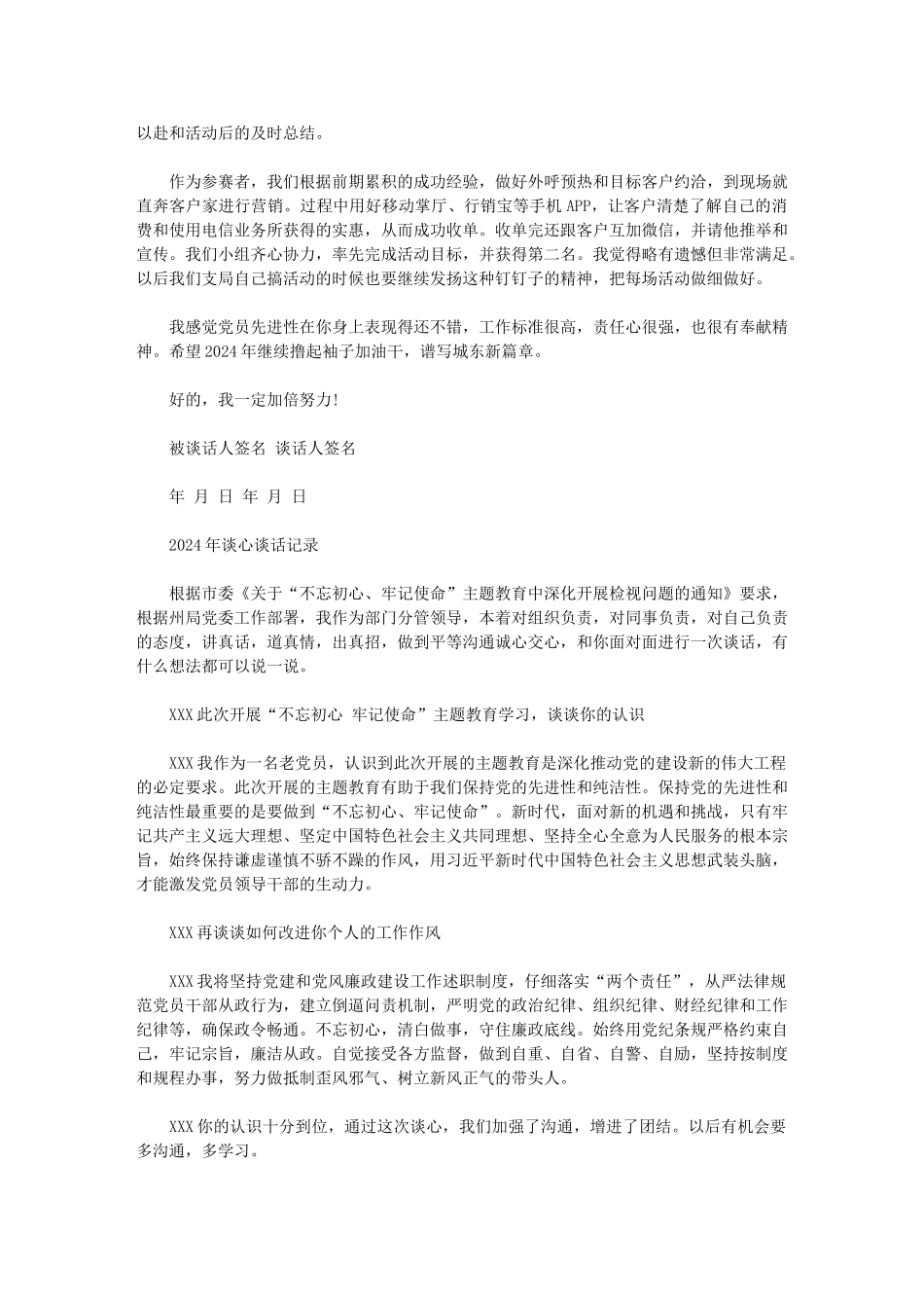 2024年谈心谈话记录范文_第2页