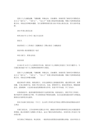 2024年谈心谈话记录范文