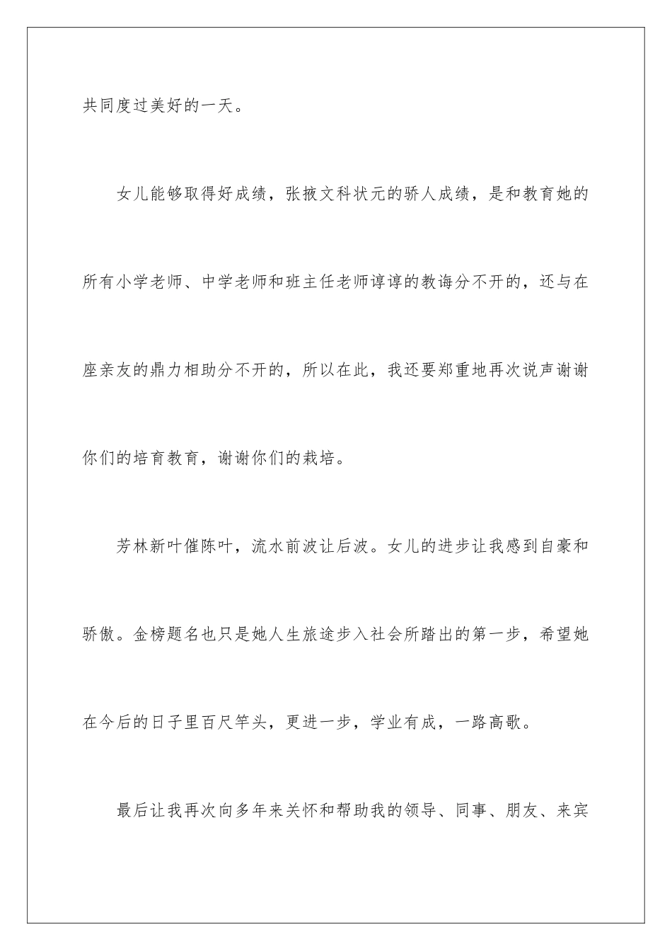 2024年谢师宴家长致辞_第3页