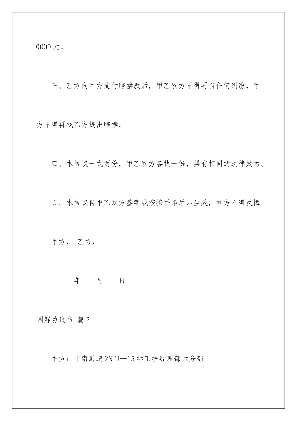 2024年调解协议书集合5篇_第3页