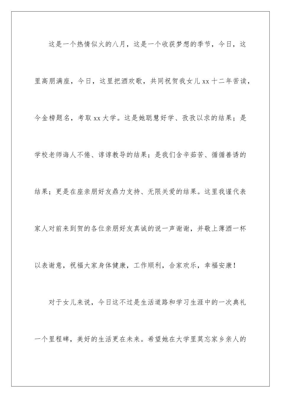 2024年谢师宴答谢词范文集锦8篇_第2页