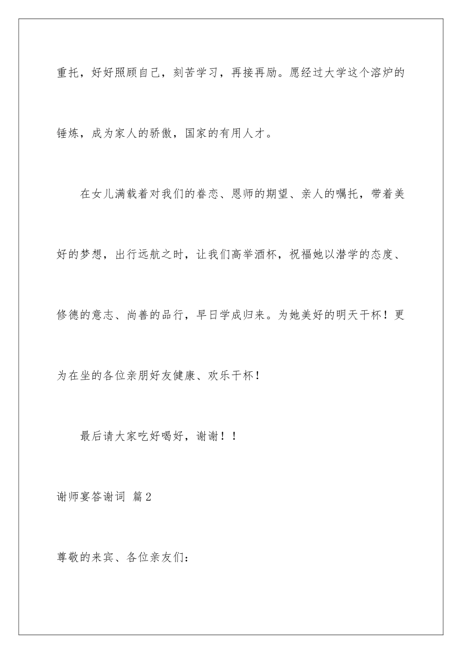 2024年谢师宴答谢词范文集锦8篇_第3页