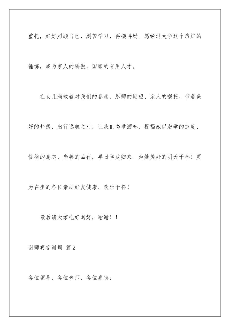 2024年谢师宴答谢词范文锦集9篇_第3页