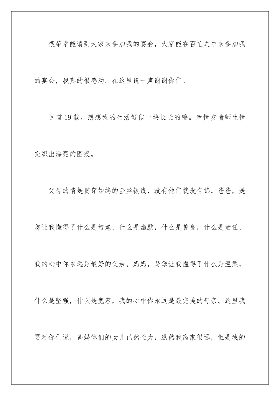 2024年谢师宴答谢词范文锦集七篇_第2页