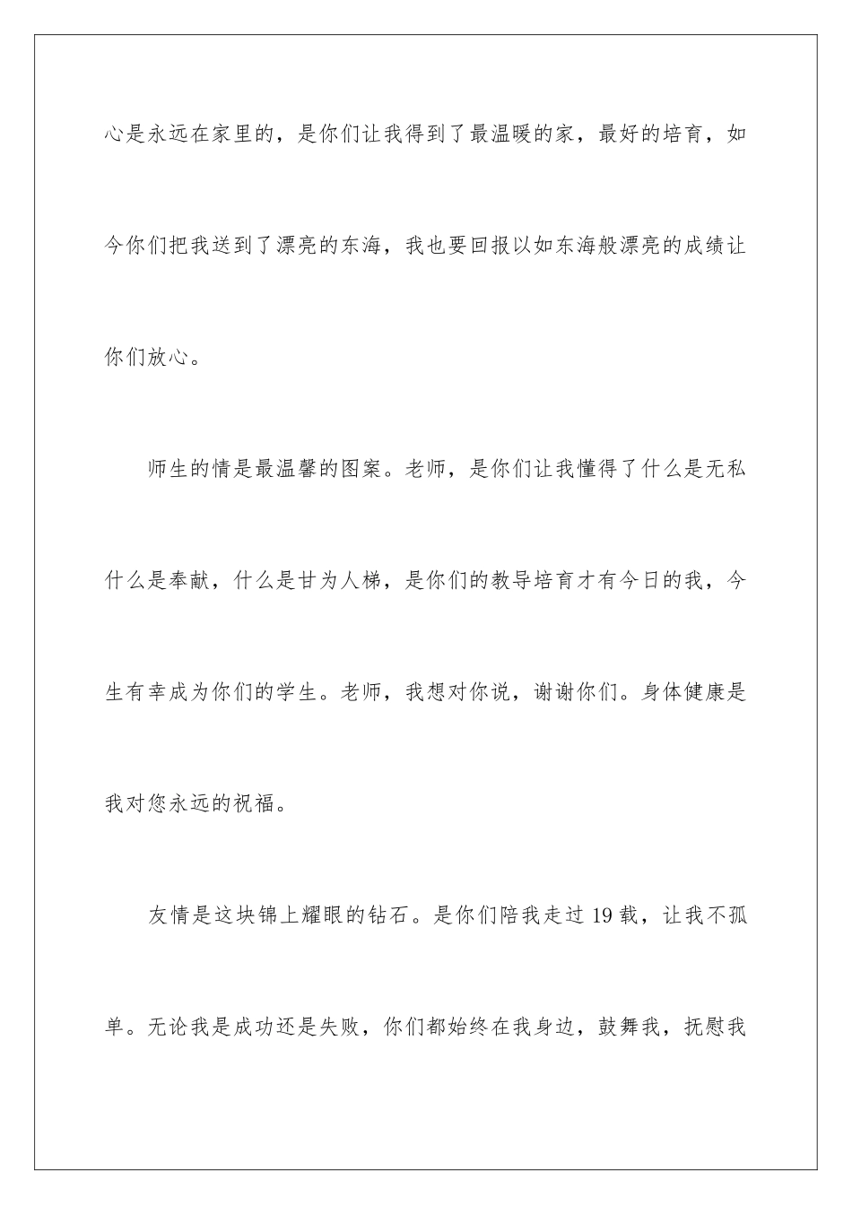 2024年谢师宴答谢词范文锦集七篇_第3页