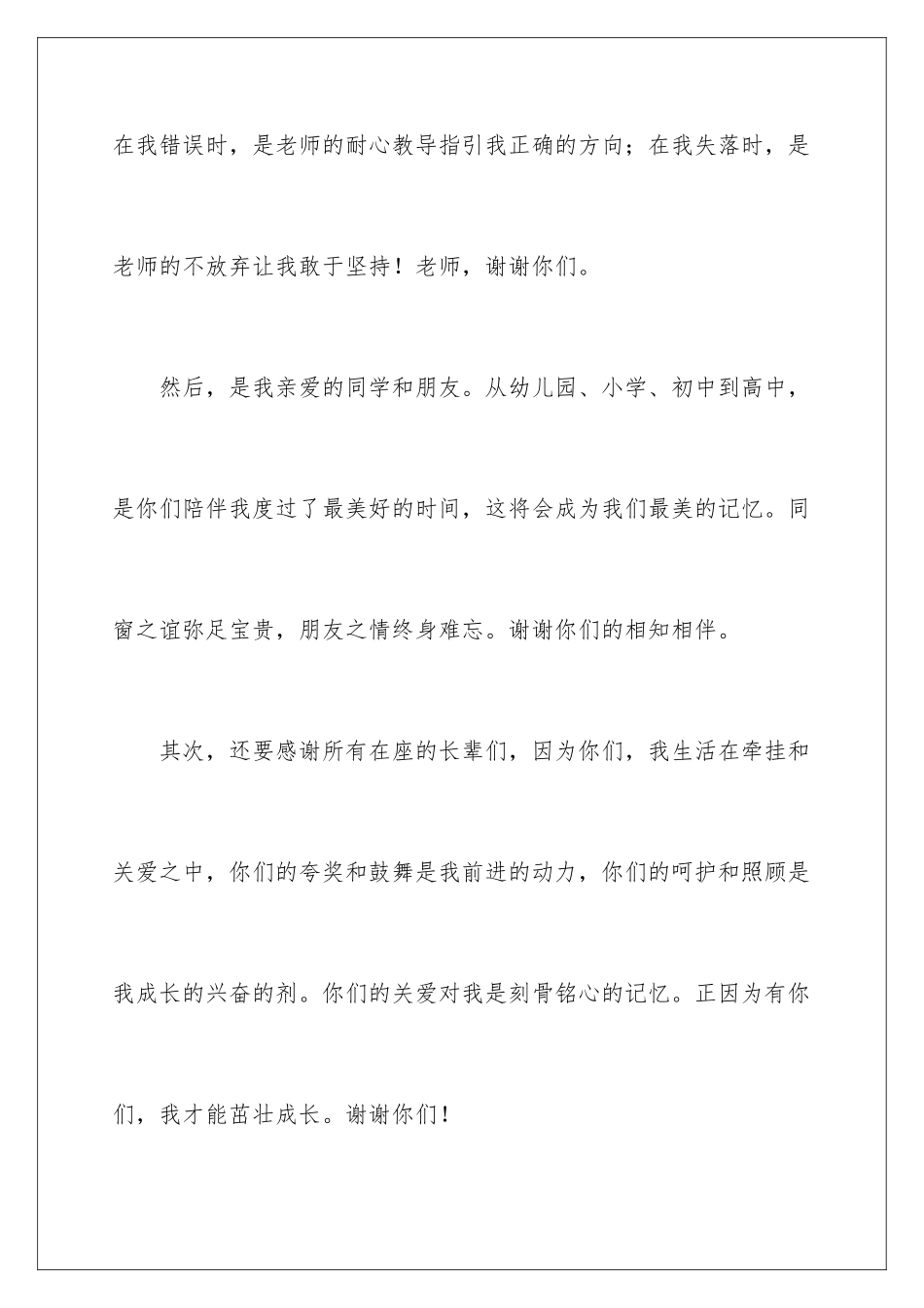 2024年谢师宴答谢词范文7篇_第3页