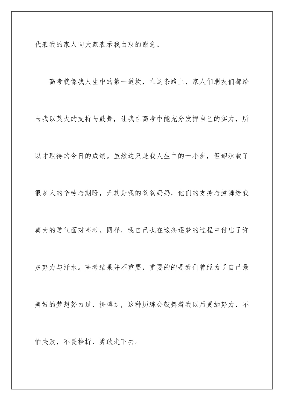 2024年谢师宴答谢词范文集合六篇_第2页